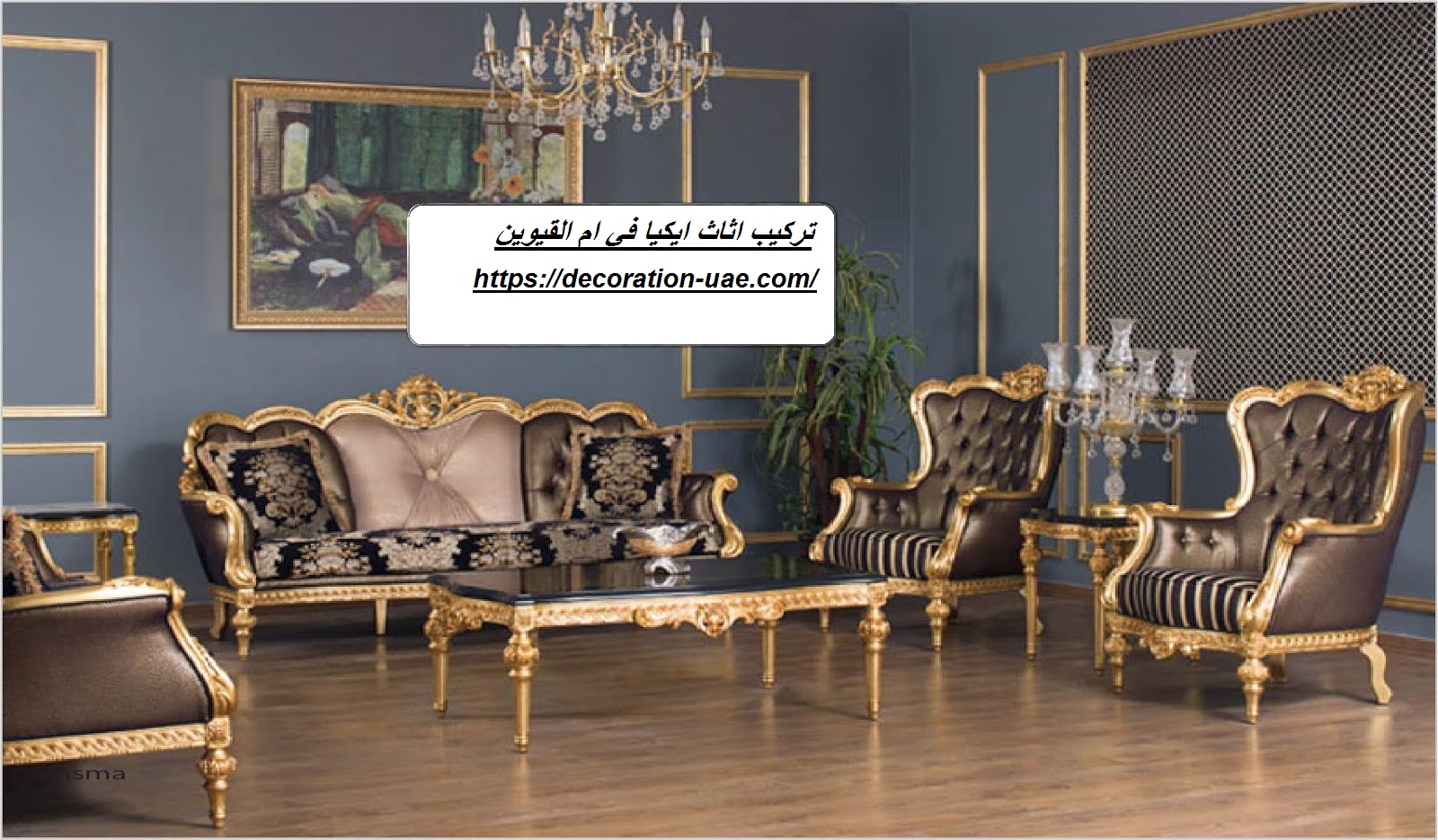 تركيب اثاث ايكيا في ام القيوين