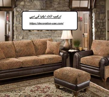 تركيب اثاث ايكيا في دبي