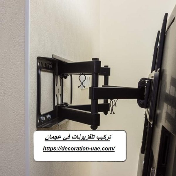 تركيب تلفزيونات في عجمان