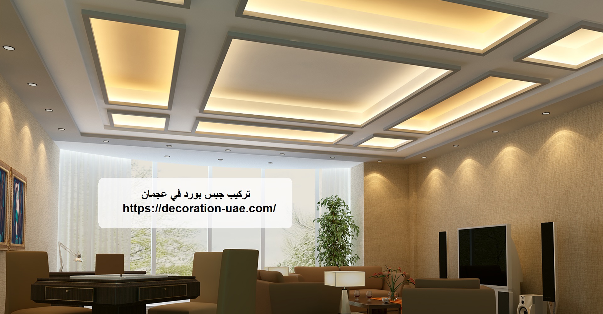 تركيب جبس بورد في عجمان