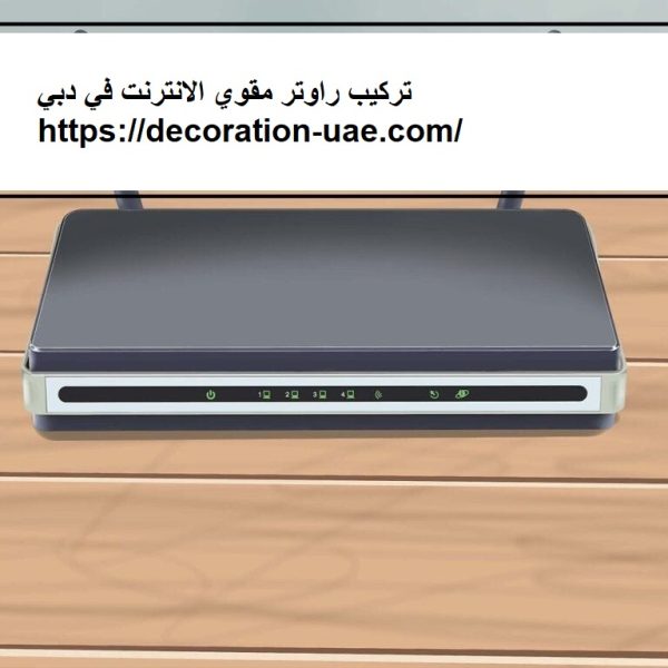 تركيب راوتر مقوي الانترنت في دبي