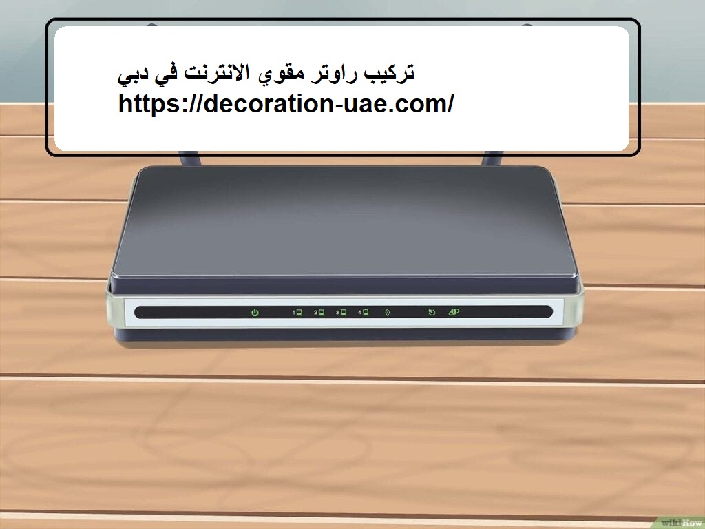تركيب راوتر مقوي الانترنت في دبي