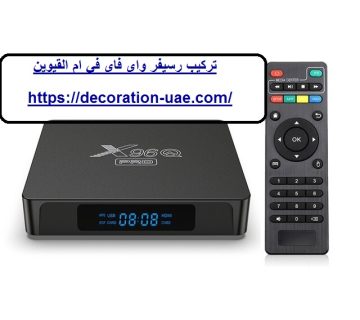 تركيب رسيفر واى فاى في ام القيوين