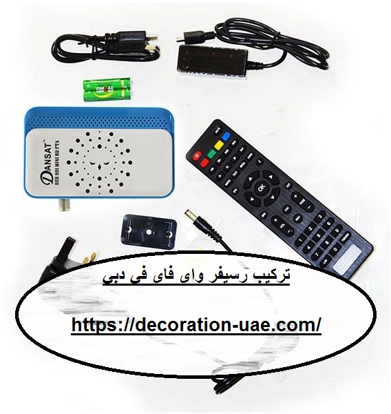 تركيب رسيفر واى فاى في دبي