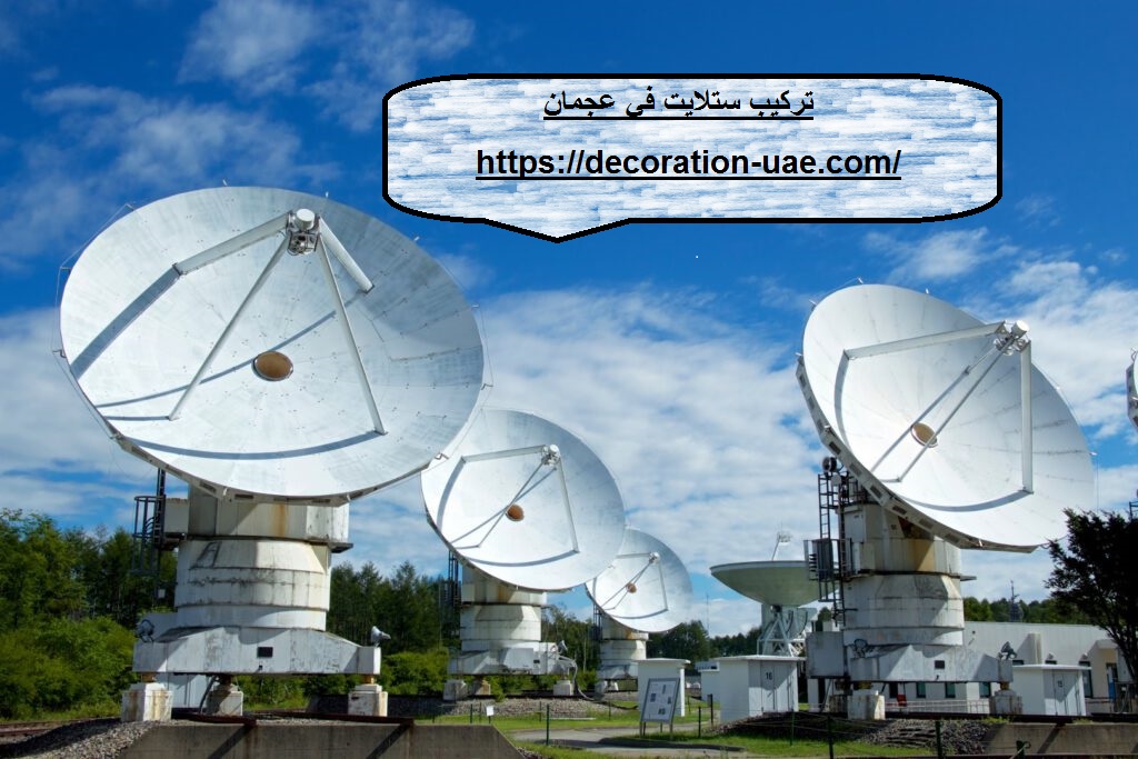 تركيب ستلايت في عجمان