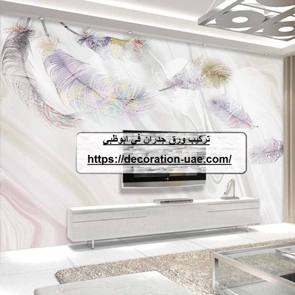 تركيب ورق جدران في ابوظبي
