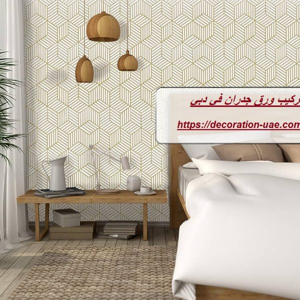 تركيب ورق جدران في دبي
