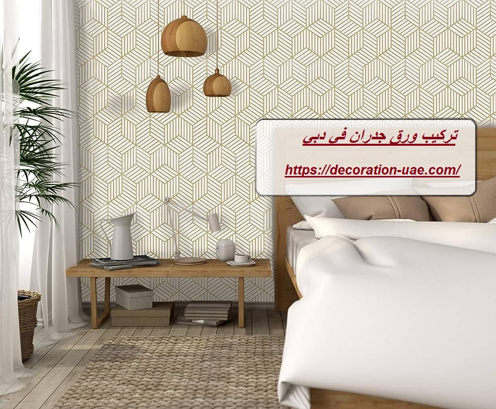 تركيب ورق جدران في دبي