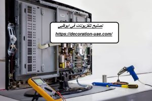 تصليح تلفزيونات في ابوظبي