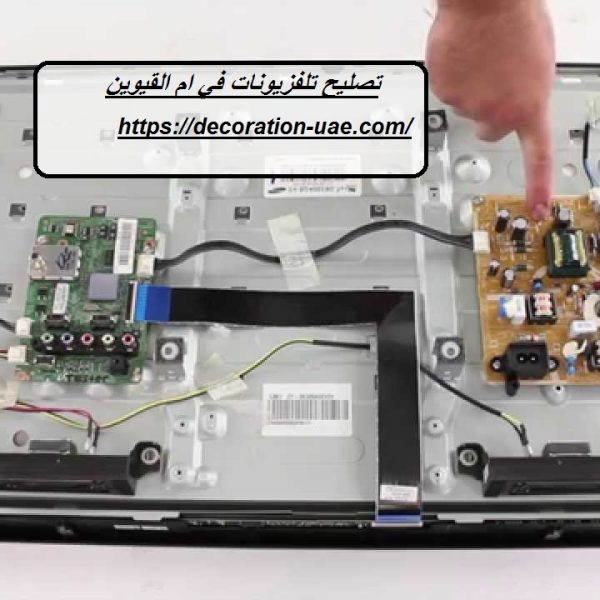 تصليح تلفزيونات في ام القيوين