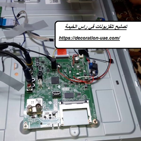 تصليح تلفزيونات في راس الخيمة