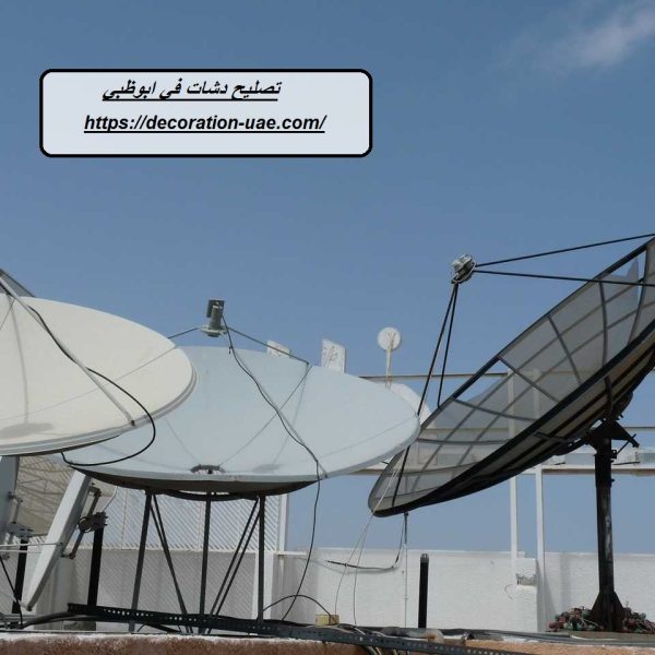 تصليح دشات في ابوظبي