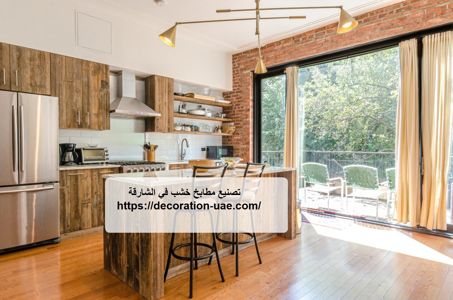 تصنيع مطابخ خشب في الشارقة