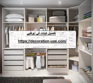 تفصيل كبتات في ابوظبى