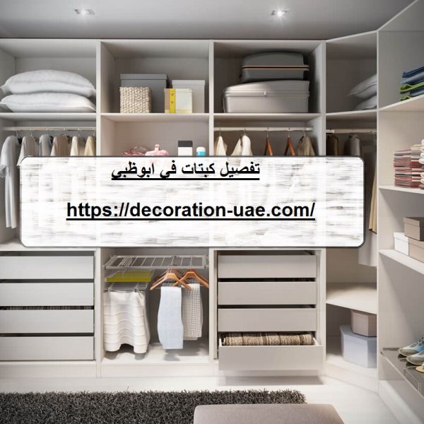 تفصيل كبتات في ابوظبى