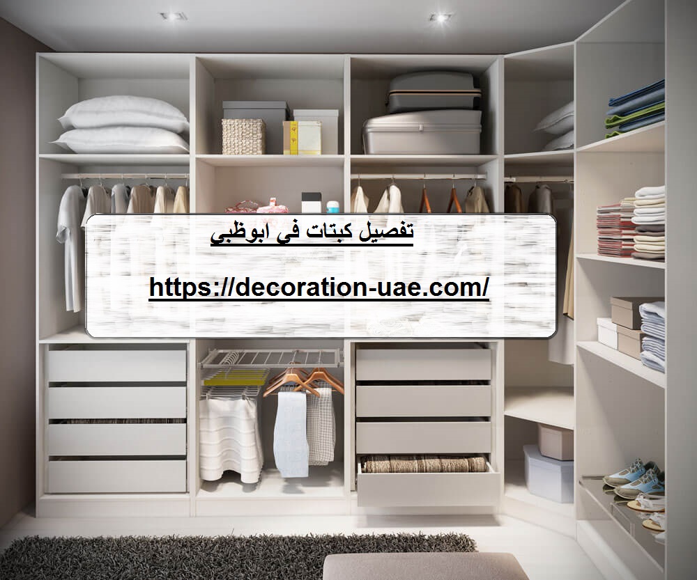 تفصيل كبتات في ابوظبى