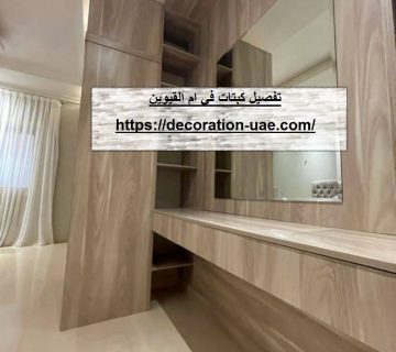 تفصيل كبتات في ام القيوين