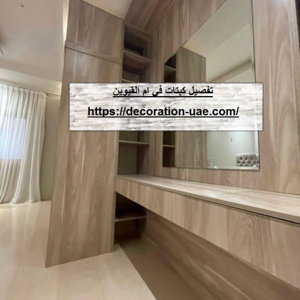 تفصيل كبتات في ام القيوين