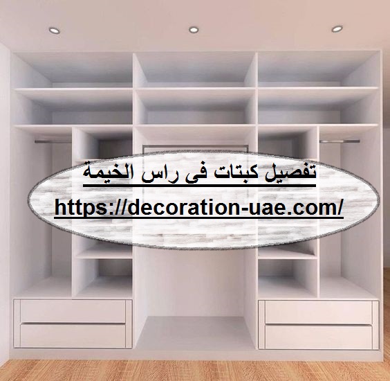 تفصيل كبتات في راس الخيمة