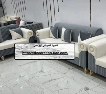 تنجيد كنب في ابوظبي
