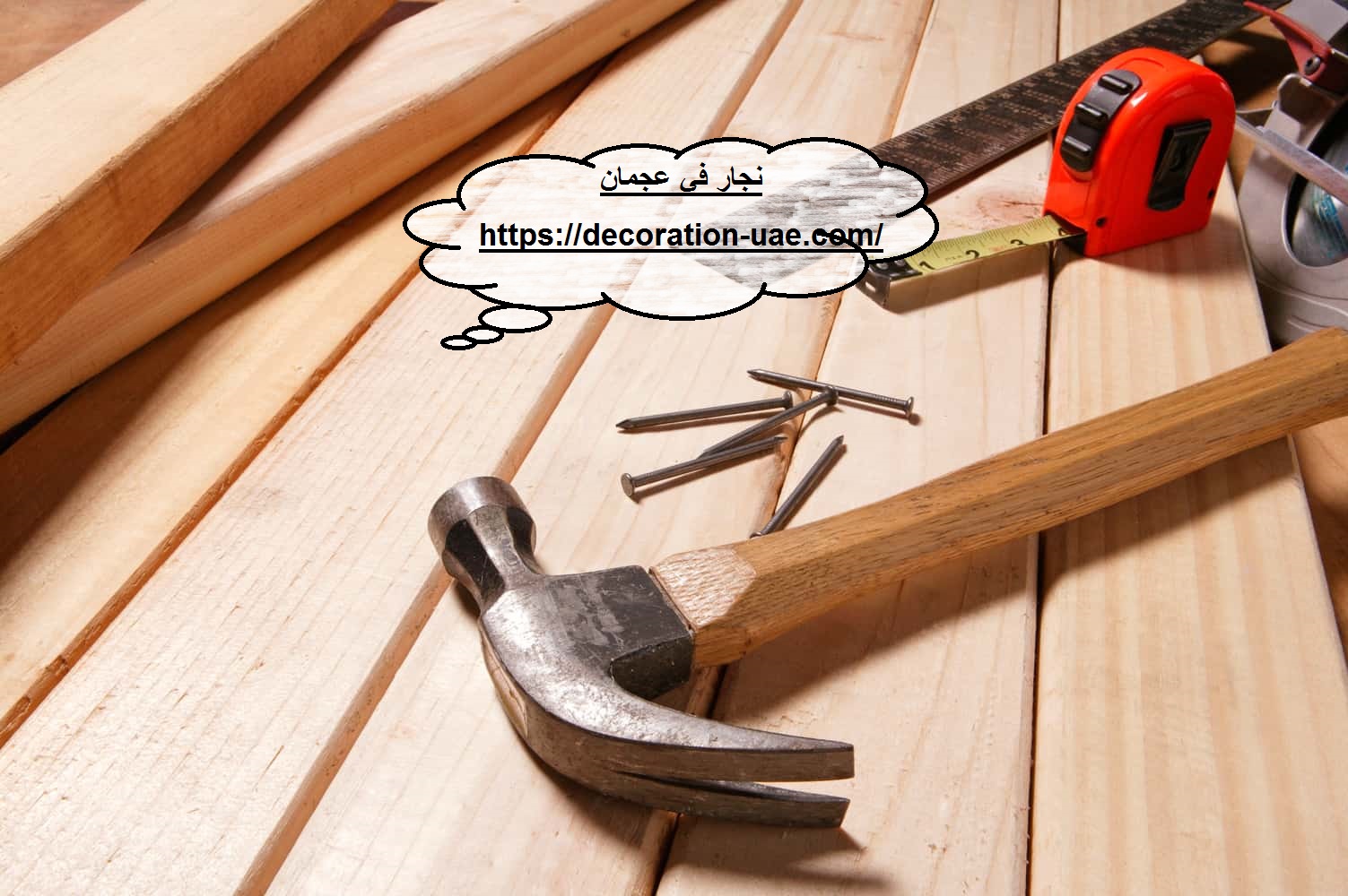 نجار في عجمان